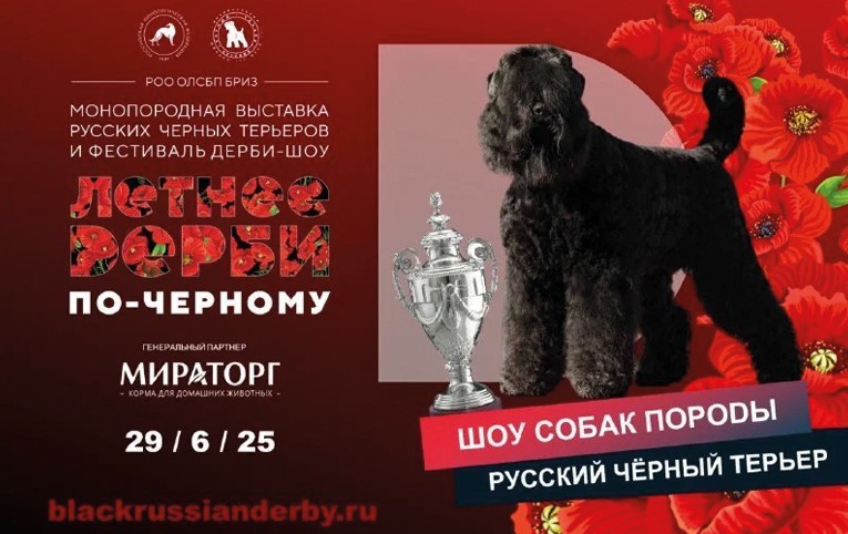 «Мираторг» выступит партнером фестиваля «Летнее Дерби по-чёрному» в Сколково