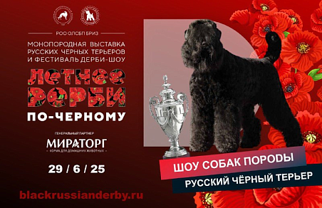 «Мираторг» выступит партнером фестиваля «Летнее Дерби по-чёрному» в Сколково