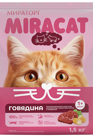 Полнорационный сухой корм Miracat для взрослых кошек всех пород с говядиной, 1,5кг