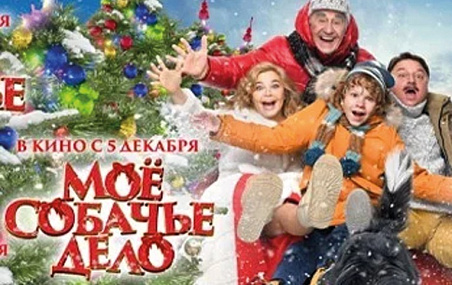 «Мираторг» оказывает поддержку съемкам фильма «Мое собачье дело» и помогает бездомным животным