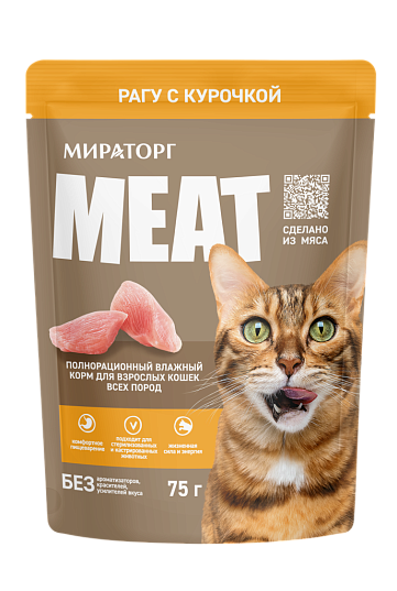Корм консервированный полнорационный MEAT для взрослых кошек всех пород «Рагу с курочкой»